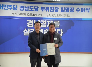 경남도당 부위원장 임명장 수여식