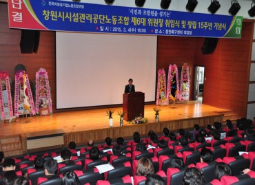 창원시설관리공단 노동조합 창립 15주년 기념식