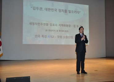 김두관 전 지사 창원대 특강