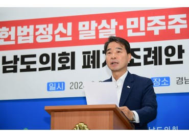 헌법말살,민주주의훼손경남도의회규탄